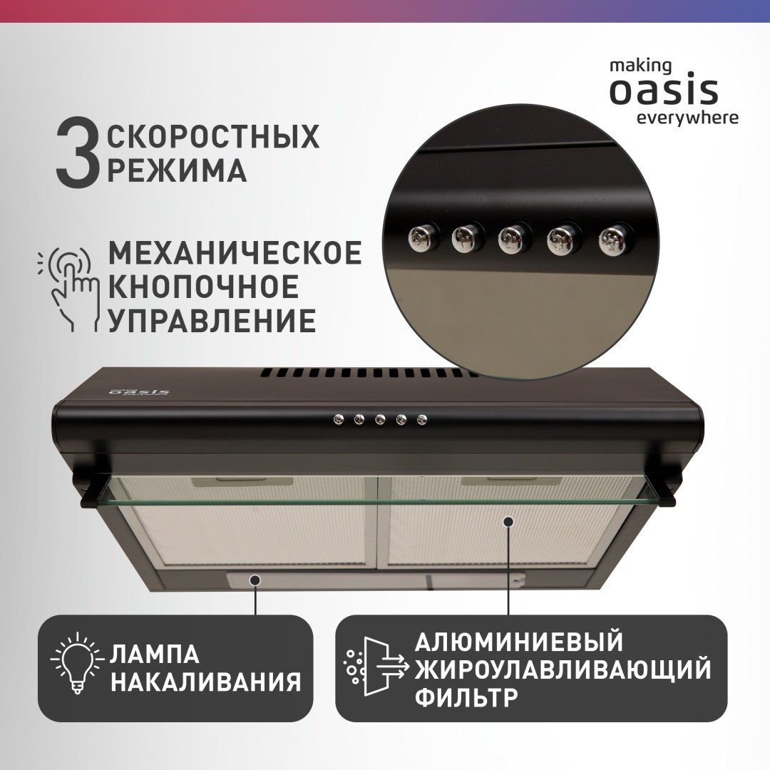 Вытяжка Oasis UP-50B черный купить,42700