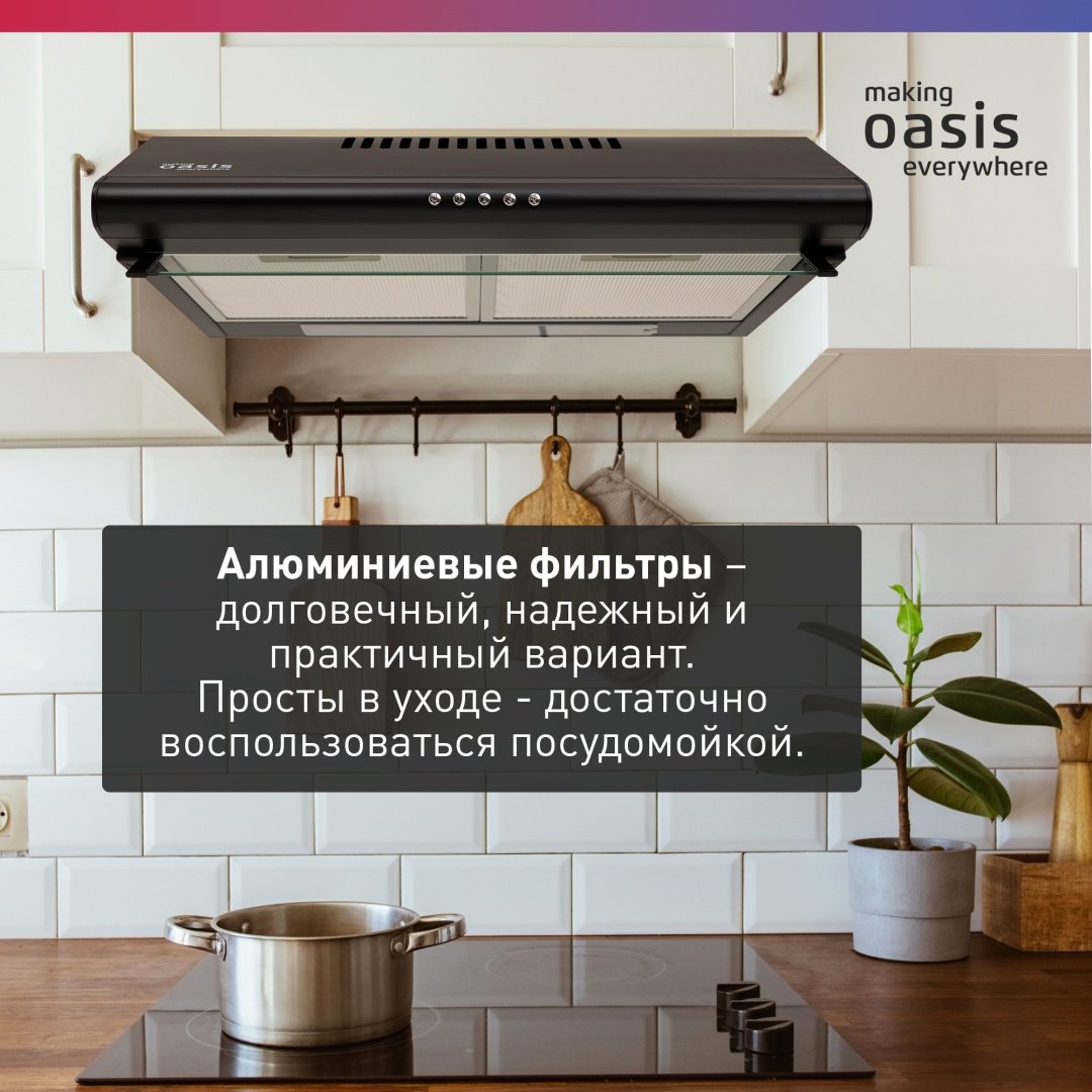 Вытяжка Oasis UP-50B черный купить,42700