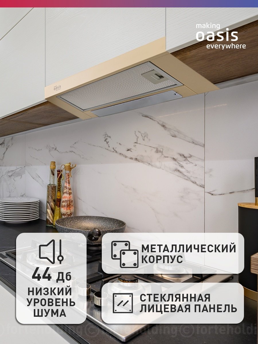 Вытяжка Oasis UV-60IG бежевый купить,41000