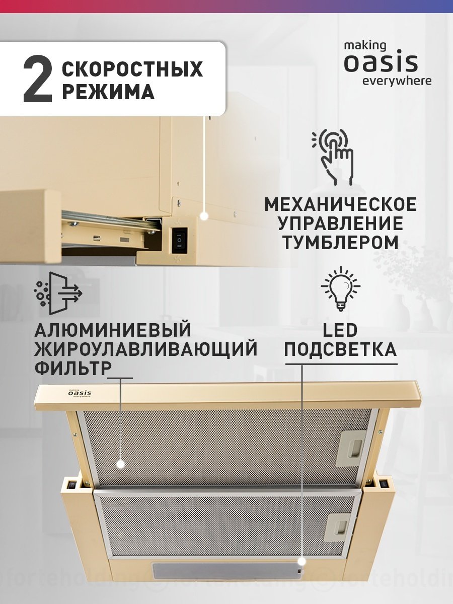 Вытяжка Oasis UV-60IG бежевый купить,41000