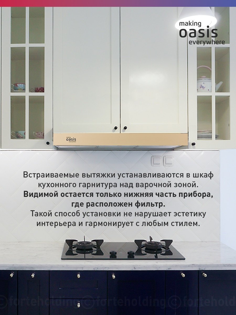 Вытяжка Oasis UV-60IG бежевый купить,41000