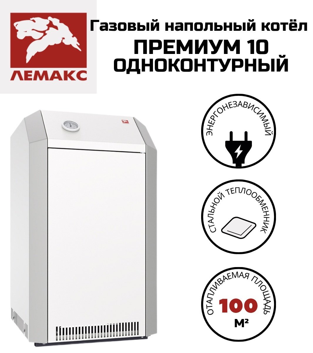 Газовый котел Лемакс Премиум-10 без дымохода