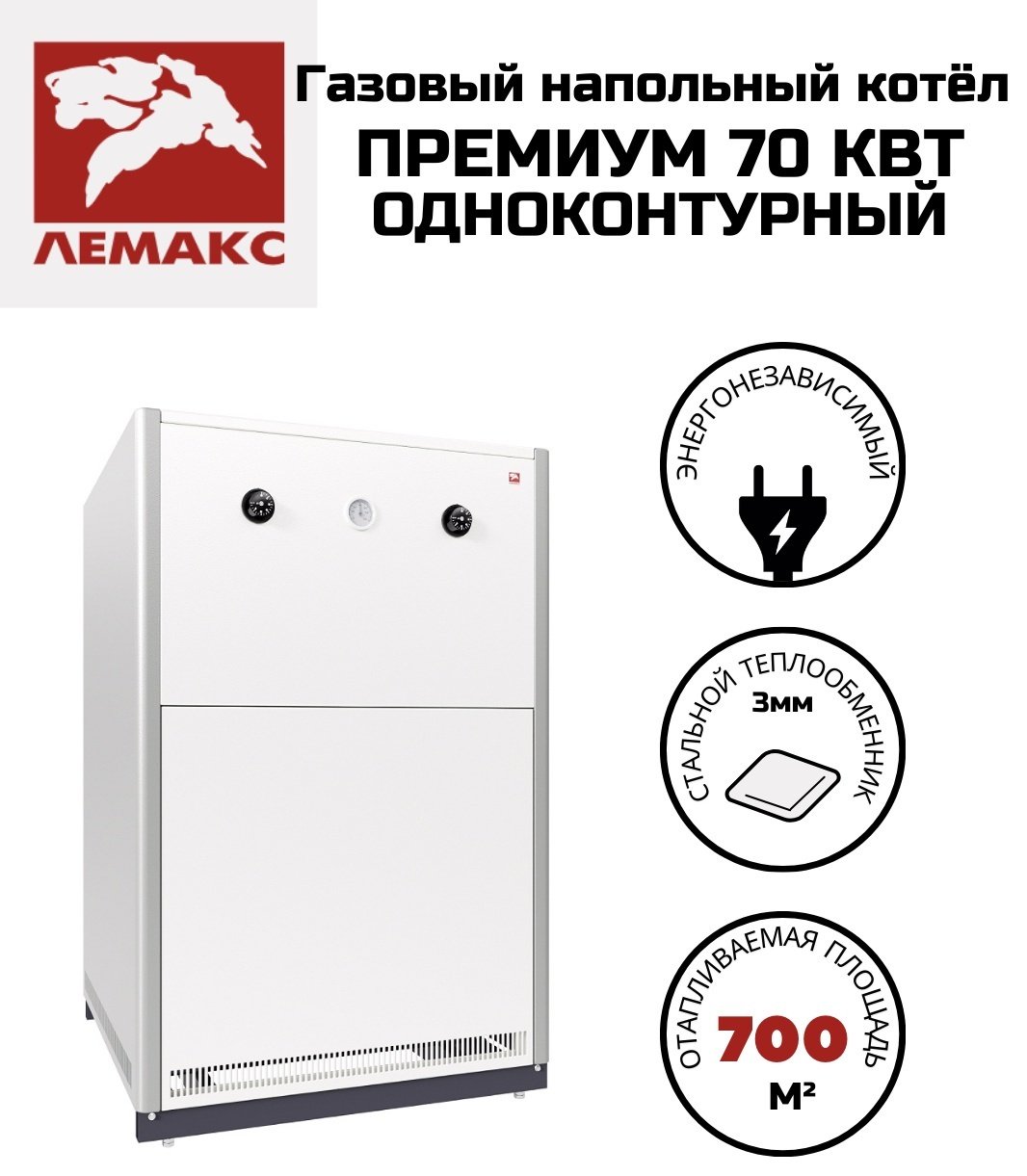 Газовый котел Лемакс Премиум-70 без дымохода