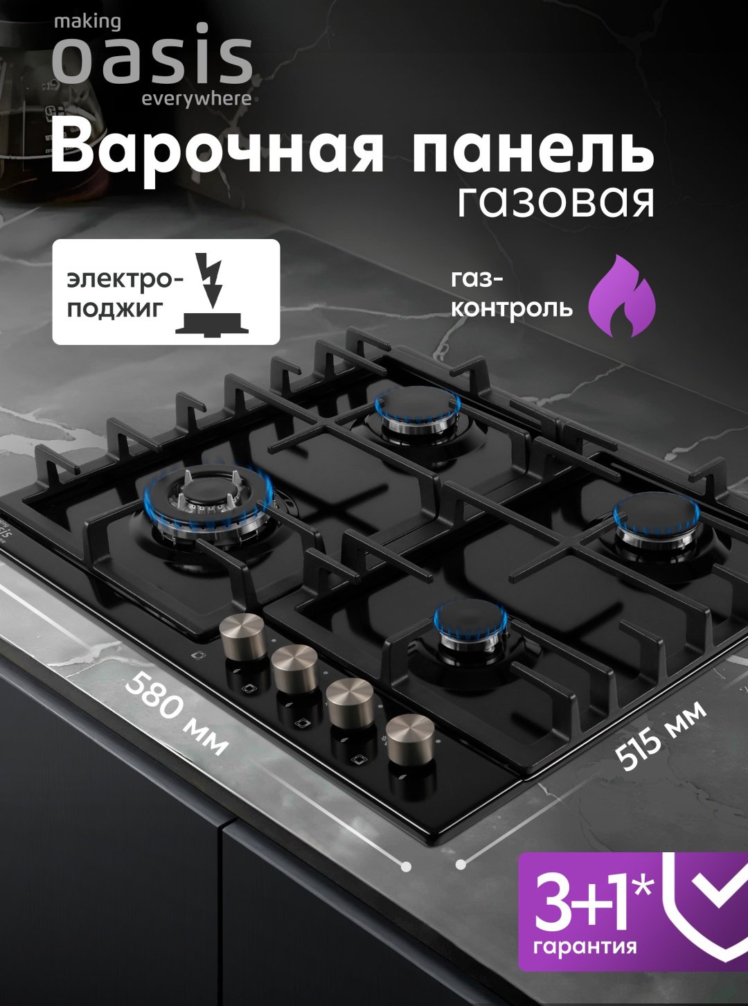 Газовая варочная поверхность Oasis P-MBRT черный
