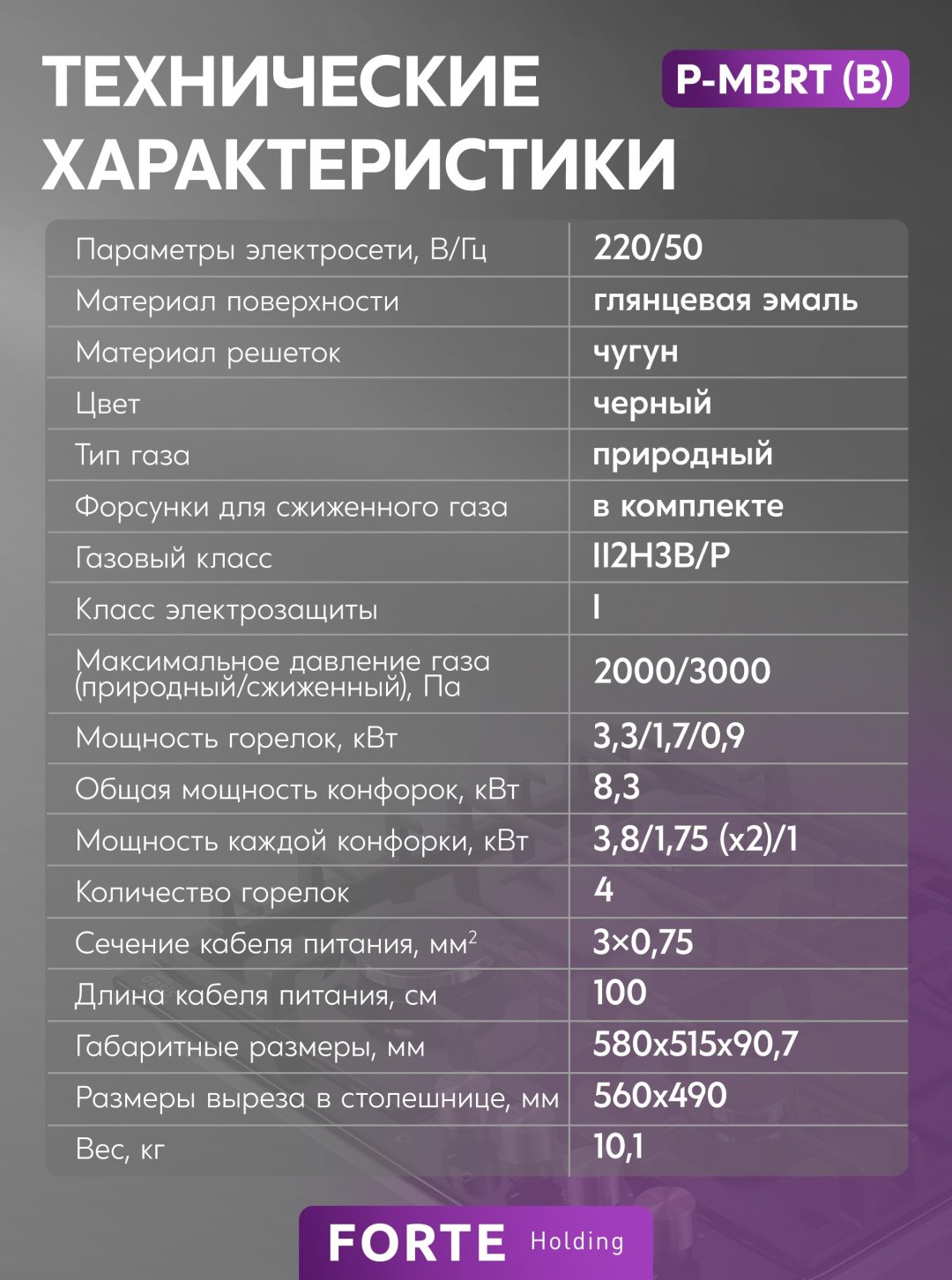 Газовая варочная поверхность Oasis P-MBRT черный купить,101000