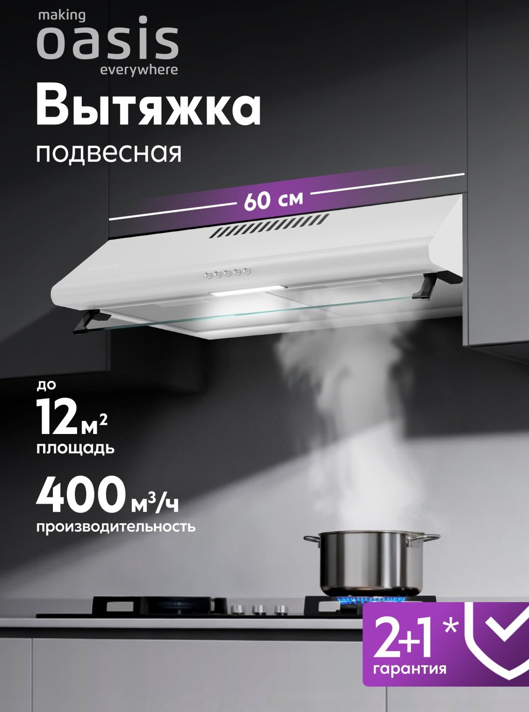 Вытяжка Oasis UP-60W белый купить,33400