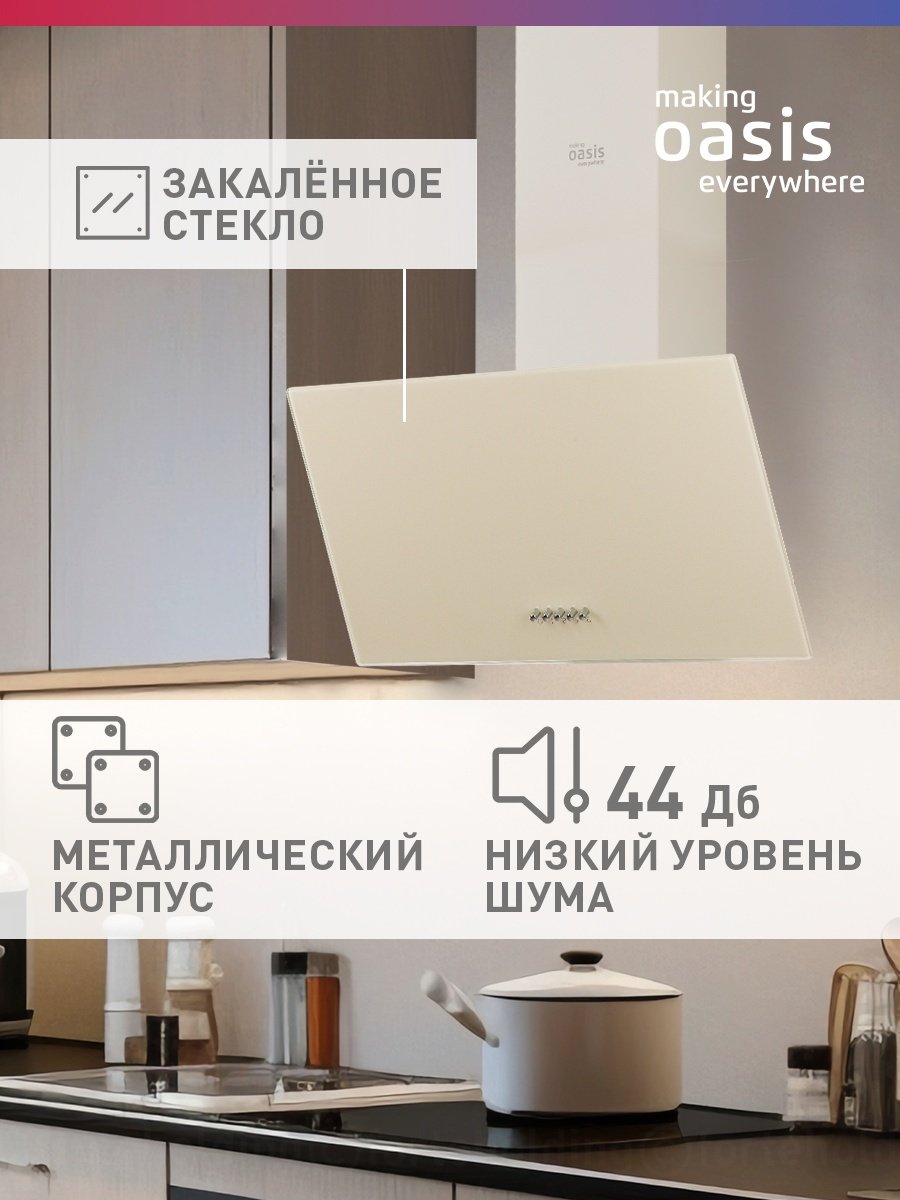 Вытяжка Oasis NP - 60I (FR) бежевый