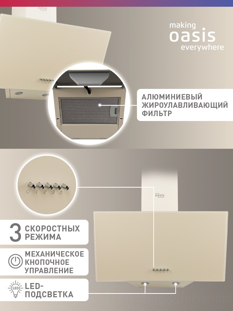 Вытяжка Oasis NP - 60I (FR) бежевый