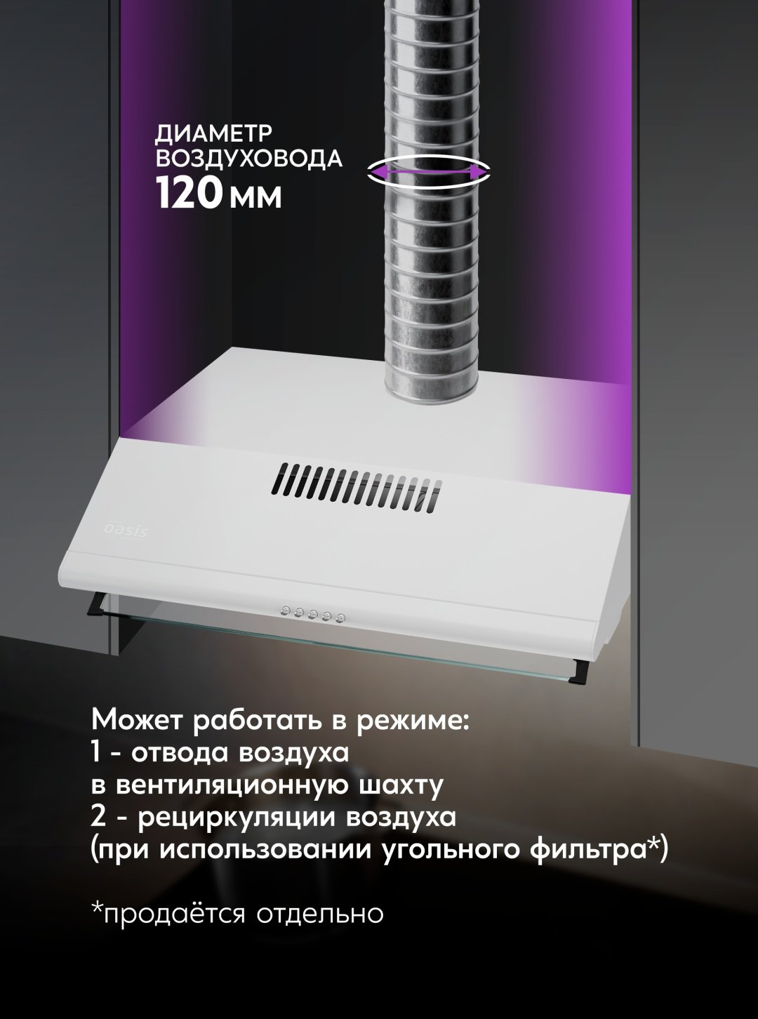 Вытяжка Oasis UP-60W белый купить,33400