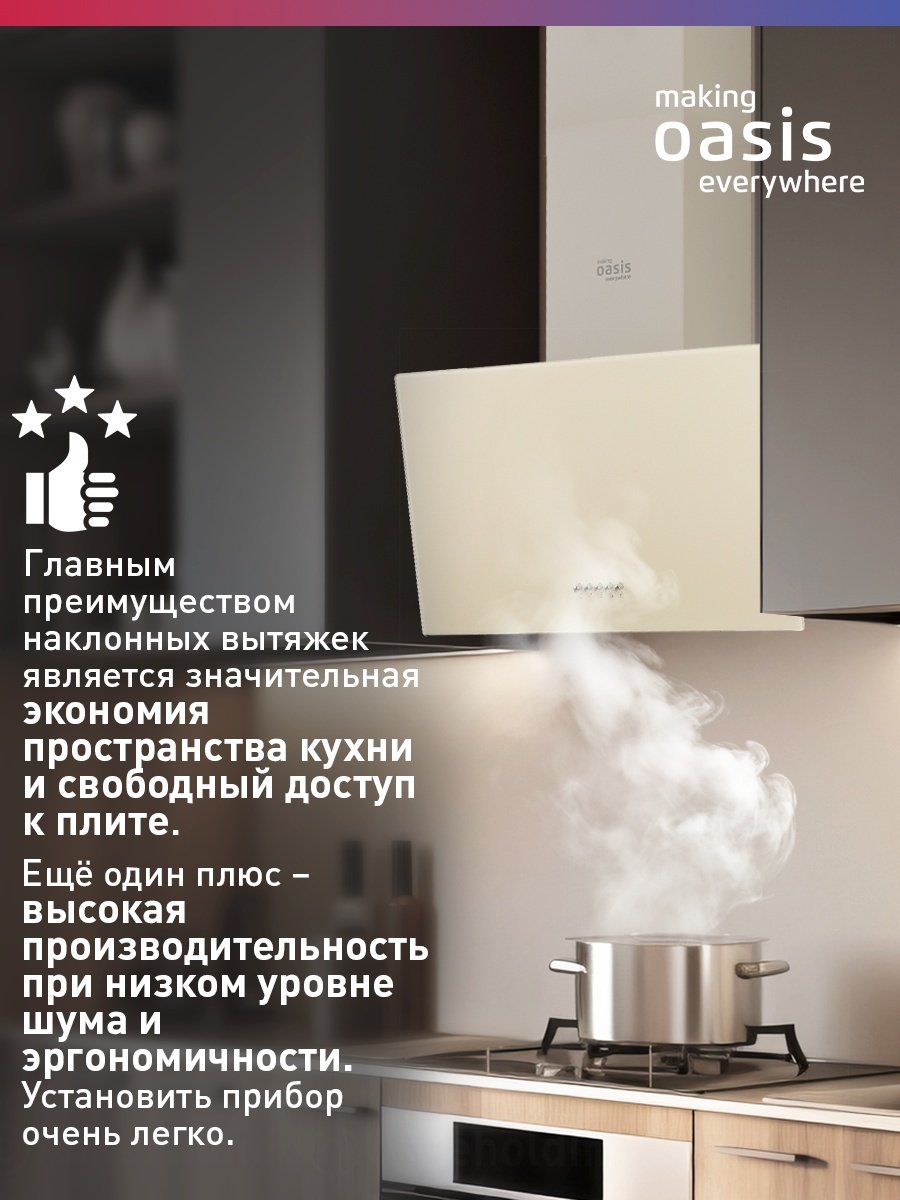 Вытяжка Oasis NP - 60I (FR) бежевый