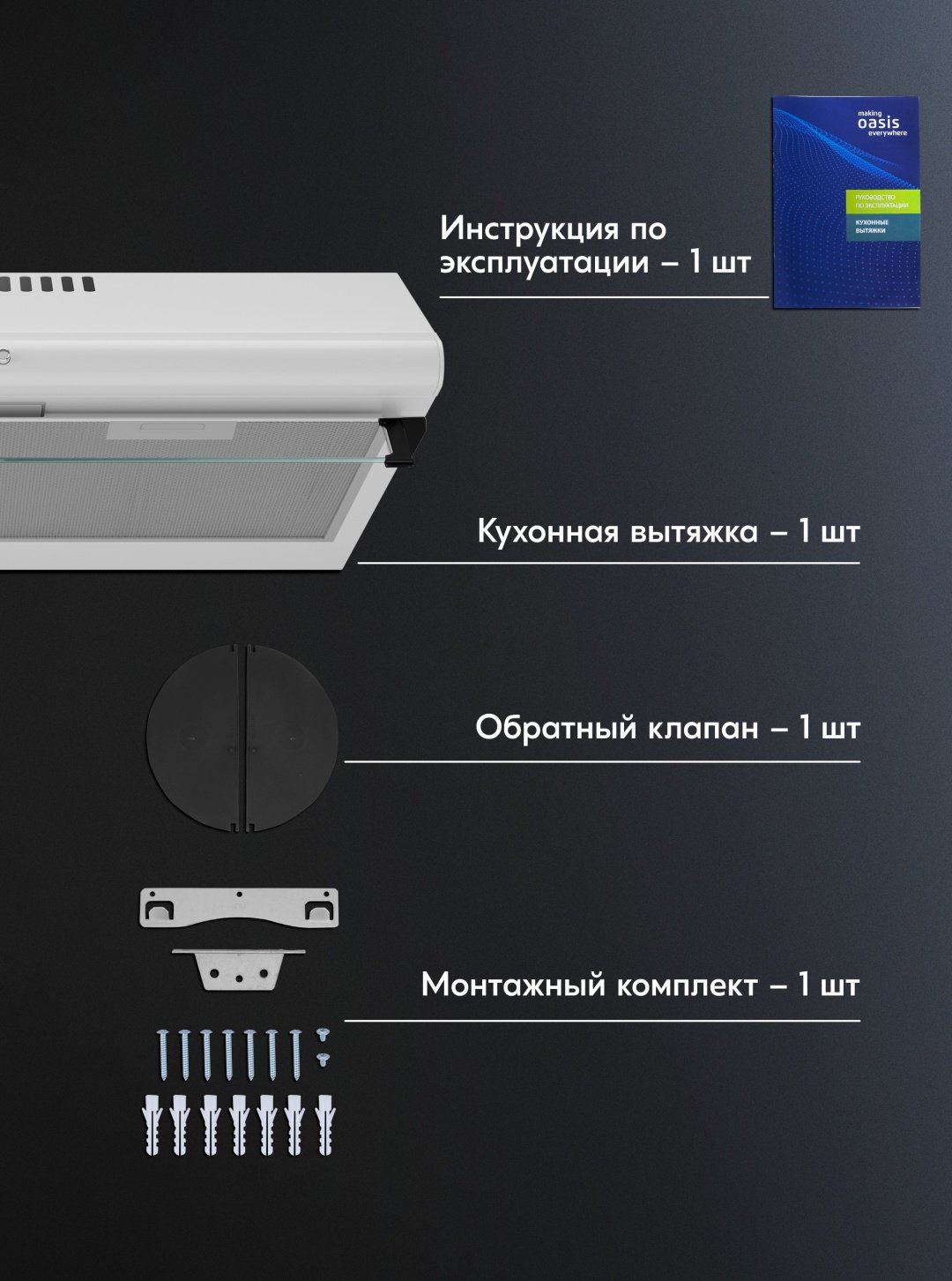 Вытяжка Oasis UP-60W белый купить,33400