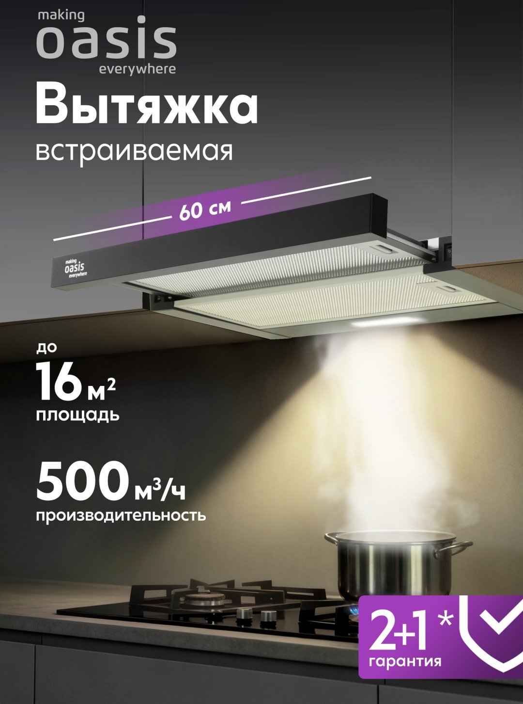 Вытяжка Oasis UV-60B черный купить,43900