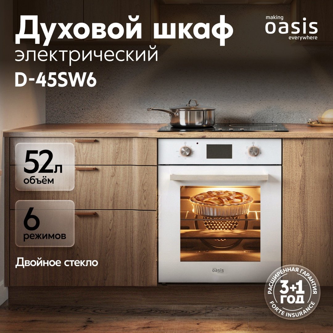 Духовой шкаф Oasis D-45SW6 белый купить,NaN