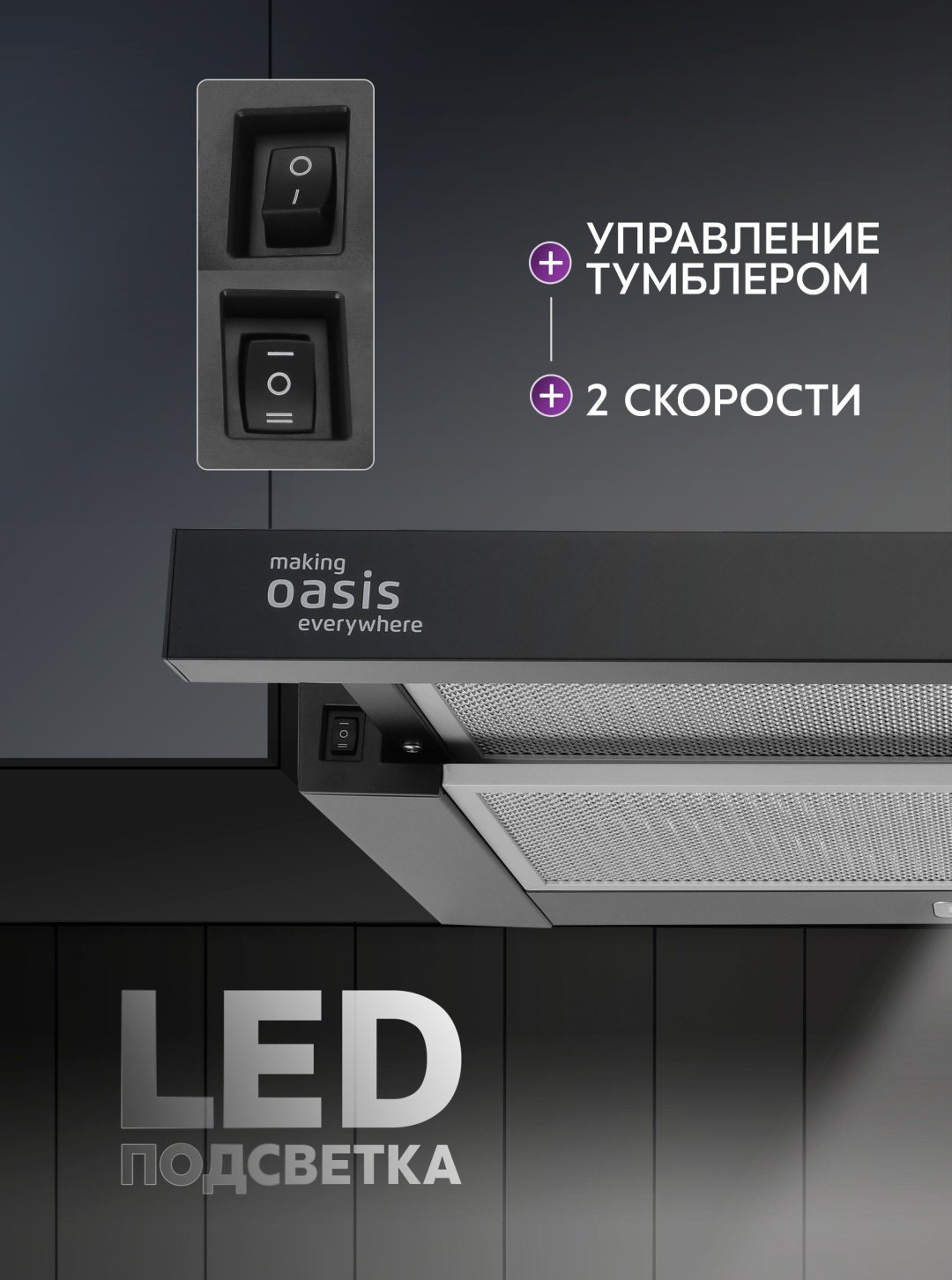 Вытяжка Oasis UV-60B черный купить,43900