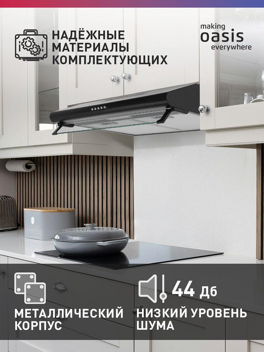 Вытяжка Oasis UP-60B черный купить,40840