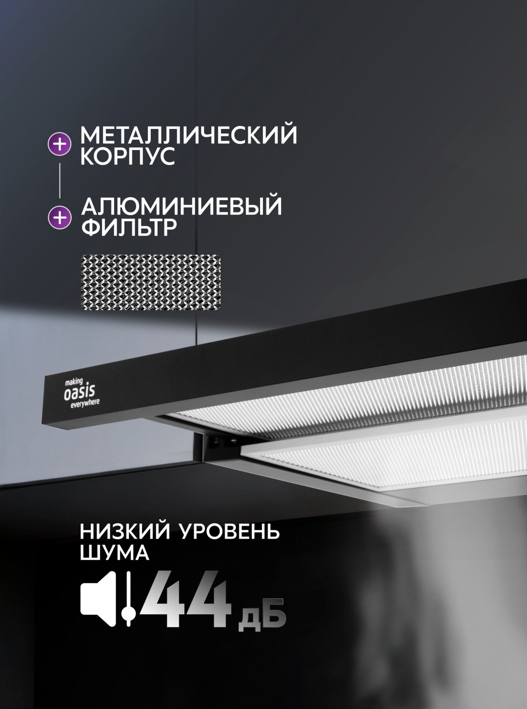 Вытяжка Oasis UV-60B черный купить,43900