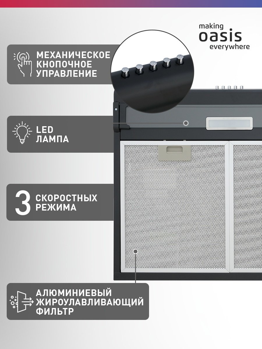 Вытяжка Oasis UP-60B черный купить,40840