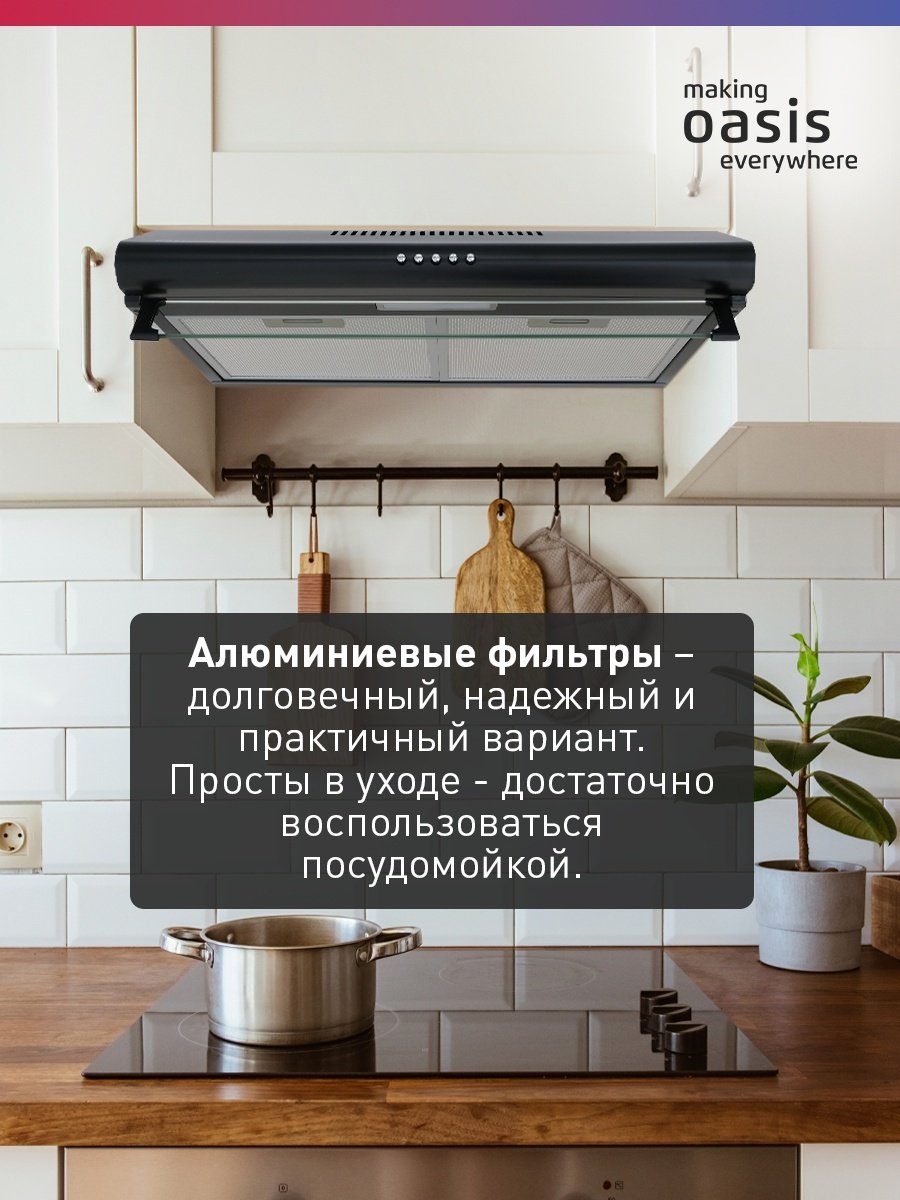 Вытяжка Oasis UP-60B черный купить,40840