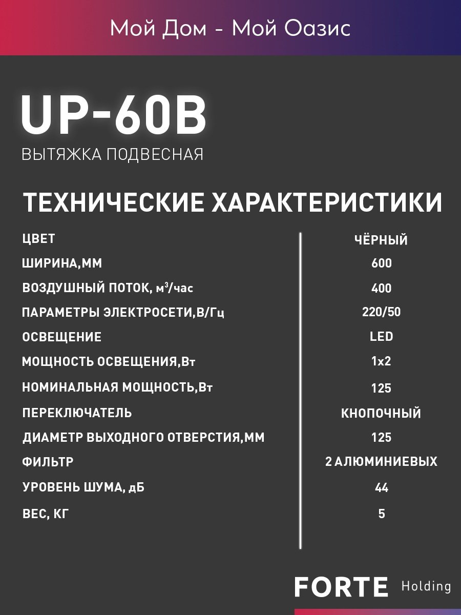 Вытяжка Oasis UP-60B черный купить,40840