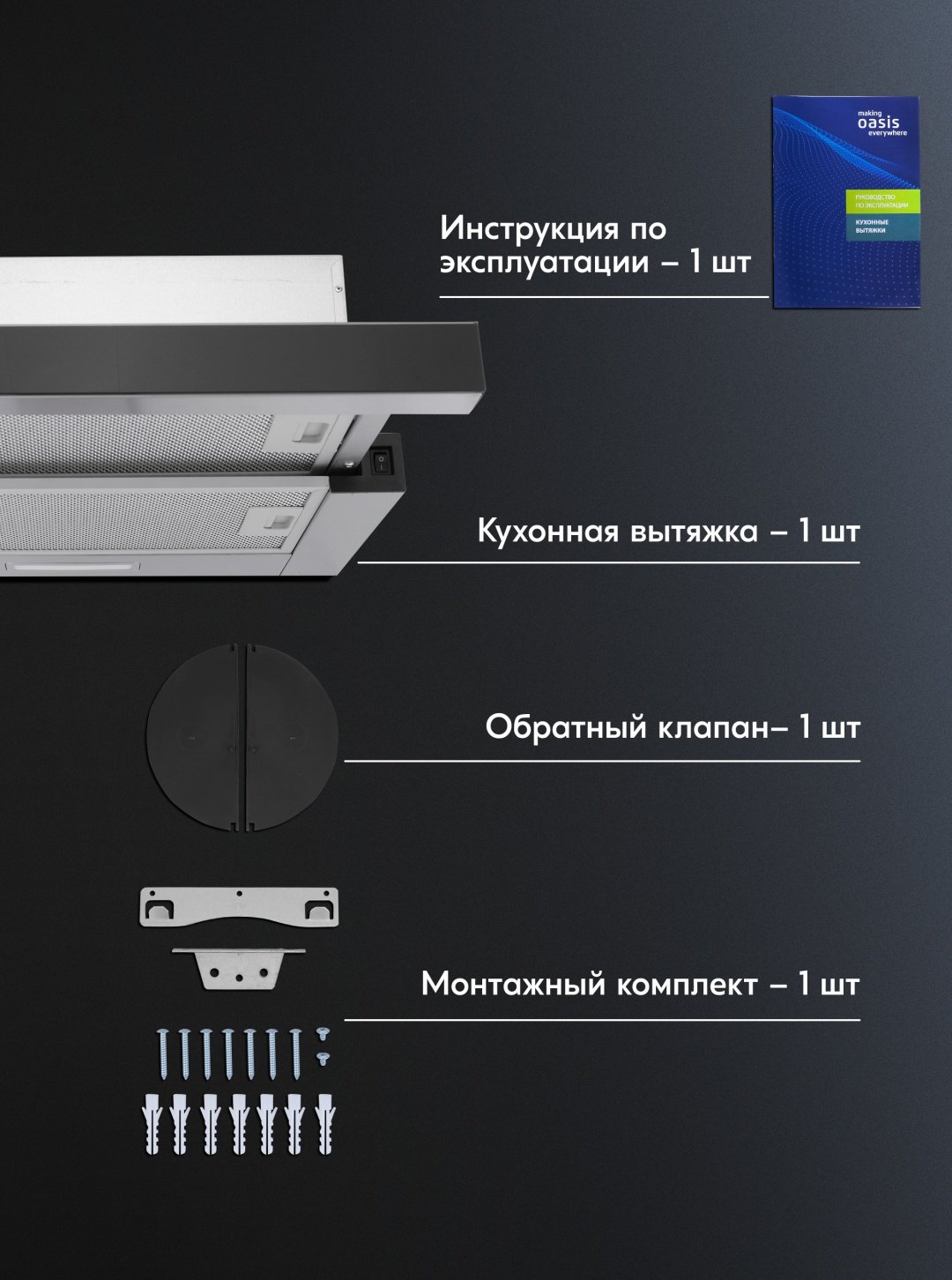 Вытяжка Oasis UV-60B черный купить,43900