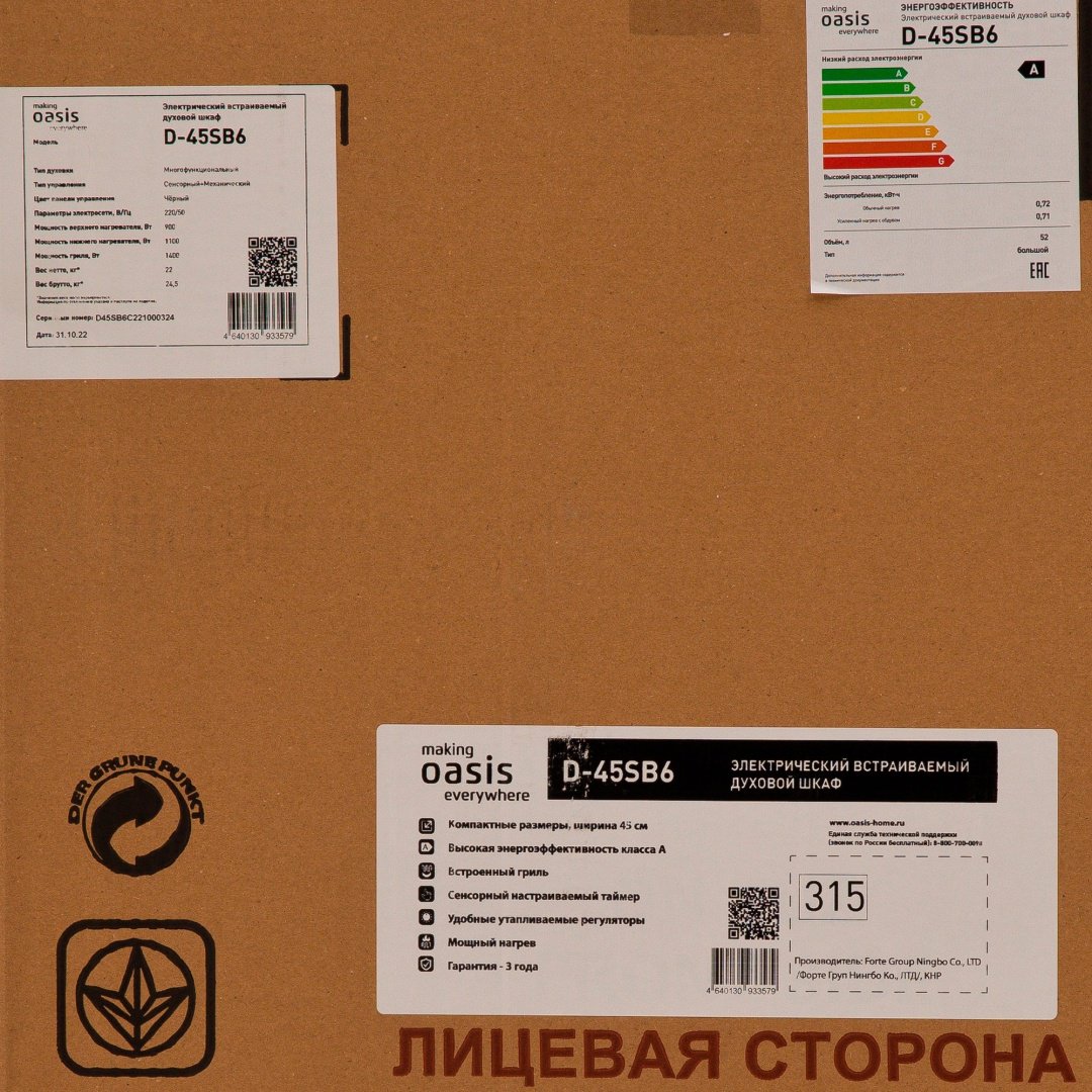 Духовой шкаф Oasis D-45SB6 черный купить,NaN