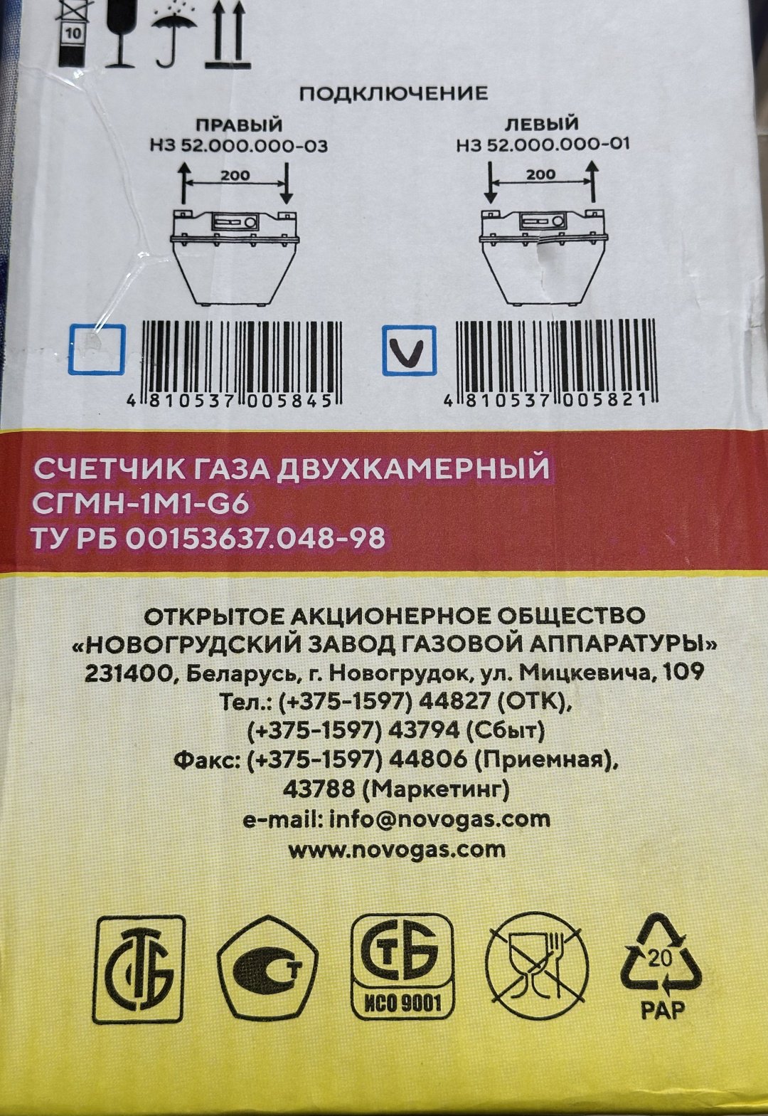 Счетчик газа NOVOGAS мембранный СГМН-1М1-G6