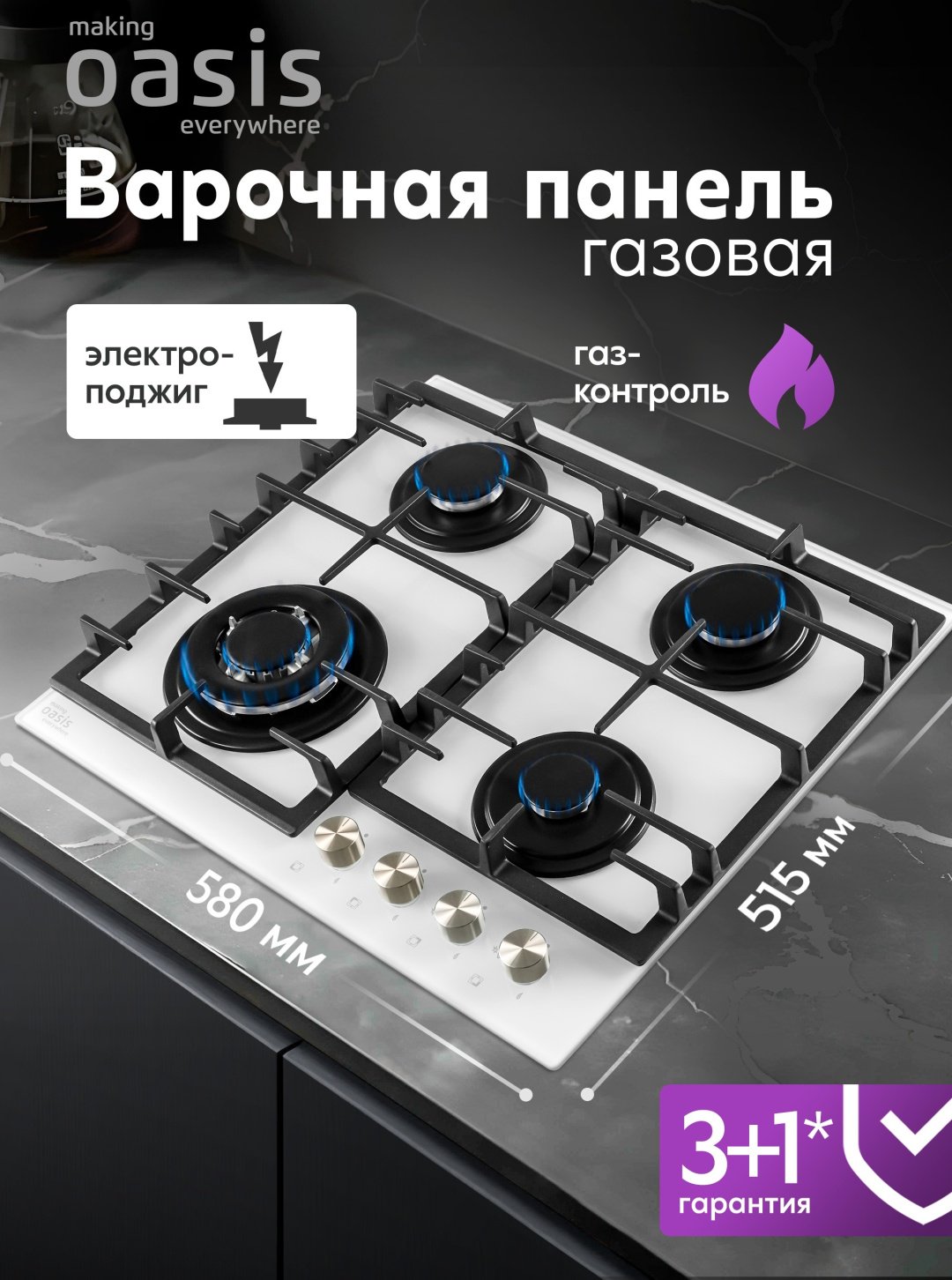 Газовая варочная поверхность Oasis P-BSW белый купить,107800