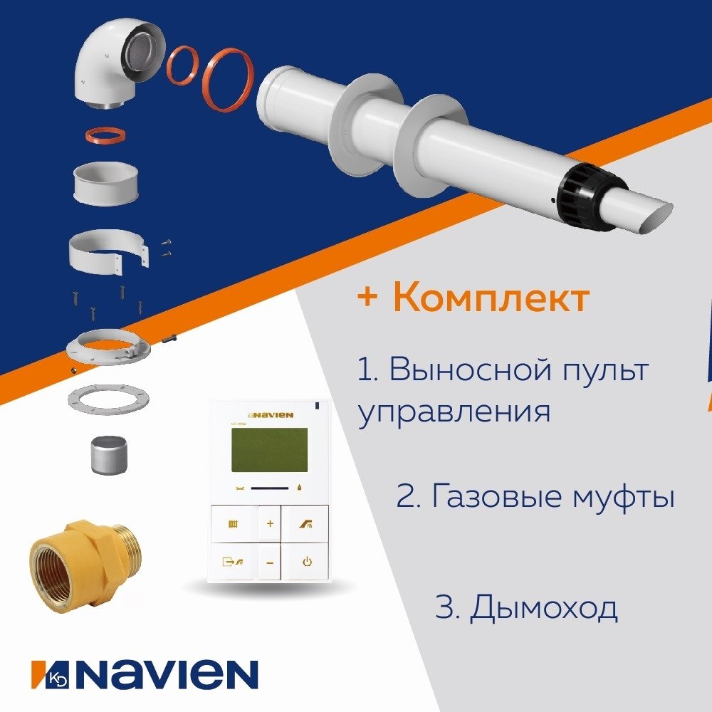 Газовый котел Navien Deluxe S-35K с дымоходом