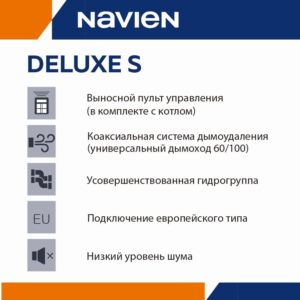 Газовый котел Navien Deluxe S-35K с дымоходом
