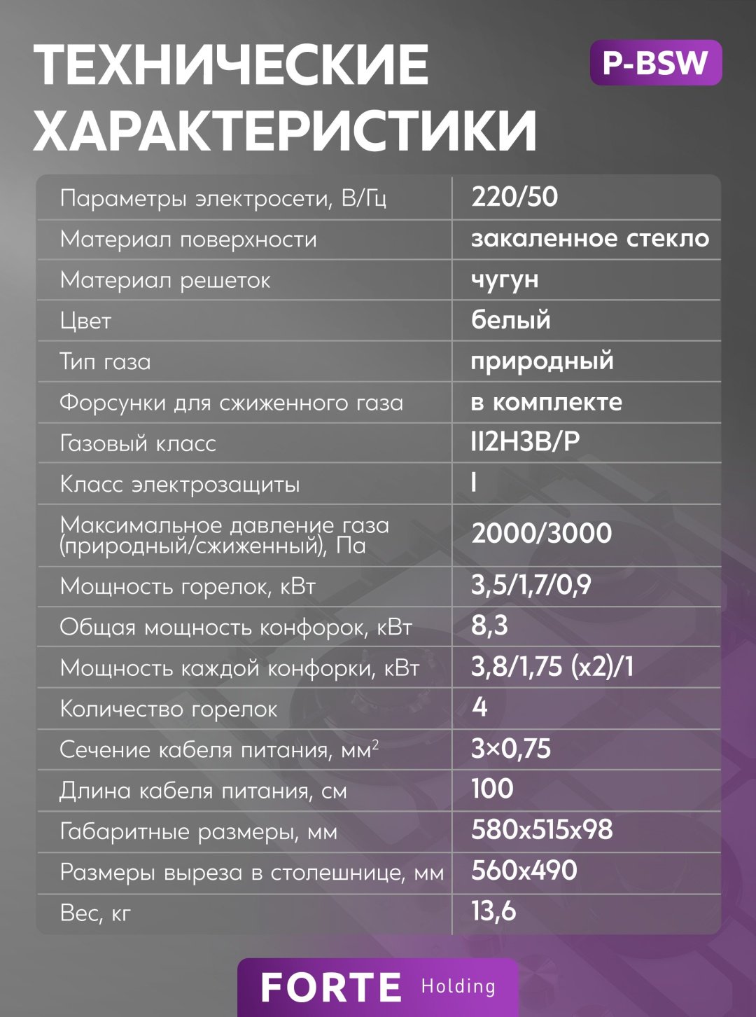 Газовая варочная поверхность Oasis P-BSW белый купить,107800
