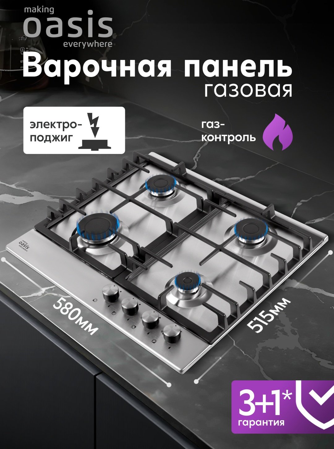 Газовая варочная поверхность Oasis P-MNP черный, серебристый