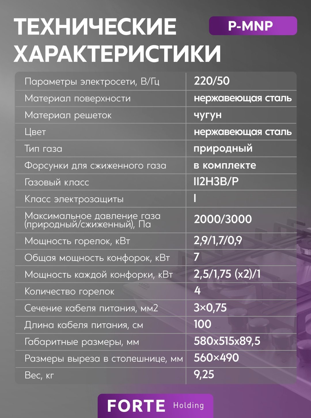 Газовая варочная поверхность Oasis P-MNP черный, серебристый купить,82800