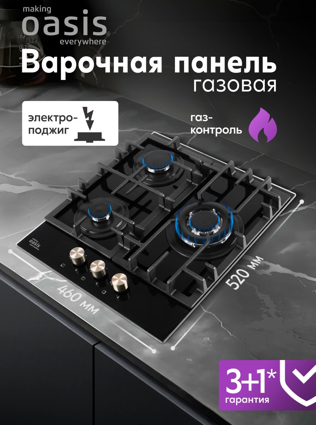 Газовая варочная поверхность Oasis P-3GBT черный