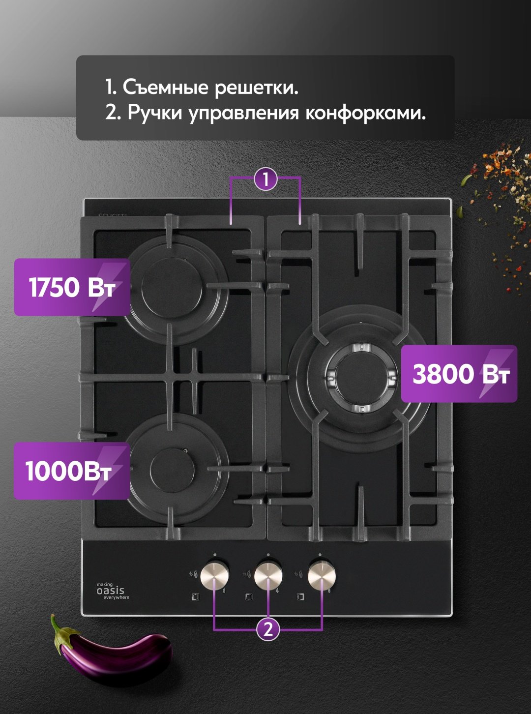 Газовая варочная поверхность Oasis P-3GBT черный