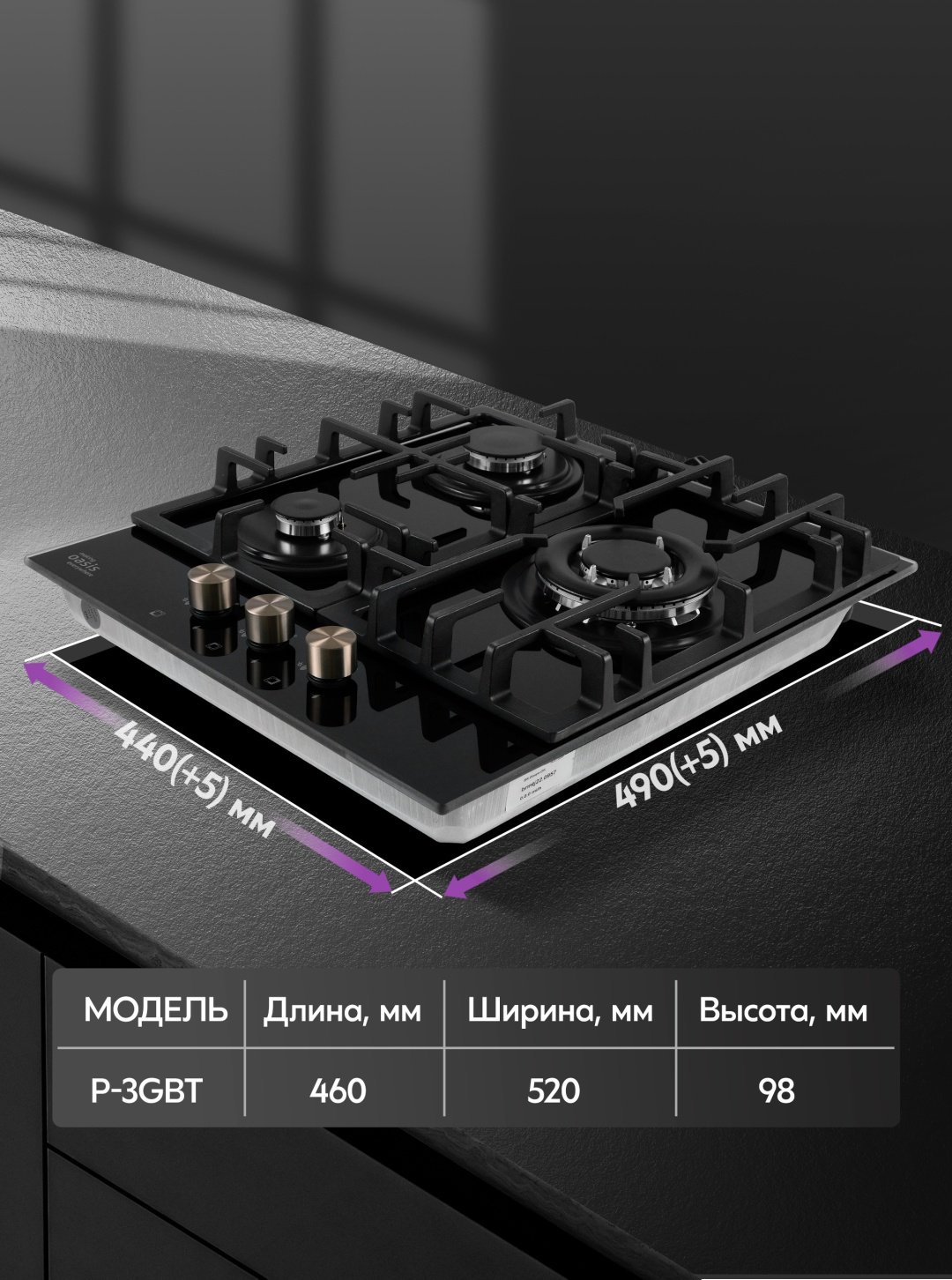 Газовая варочная поверхность Oasis P-3GBT черный купить,90200