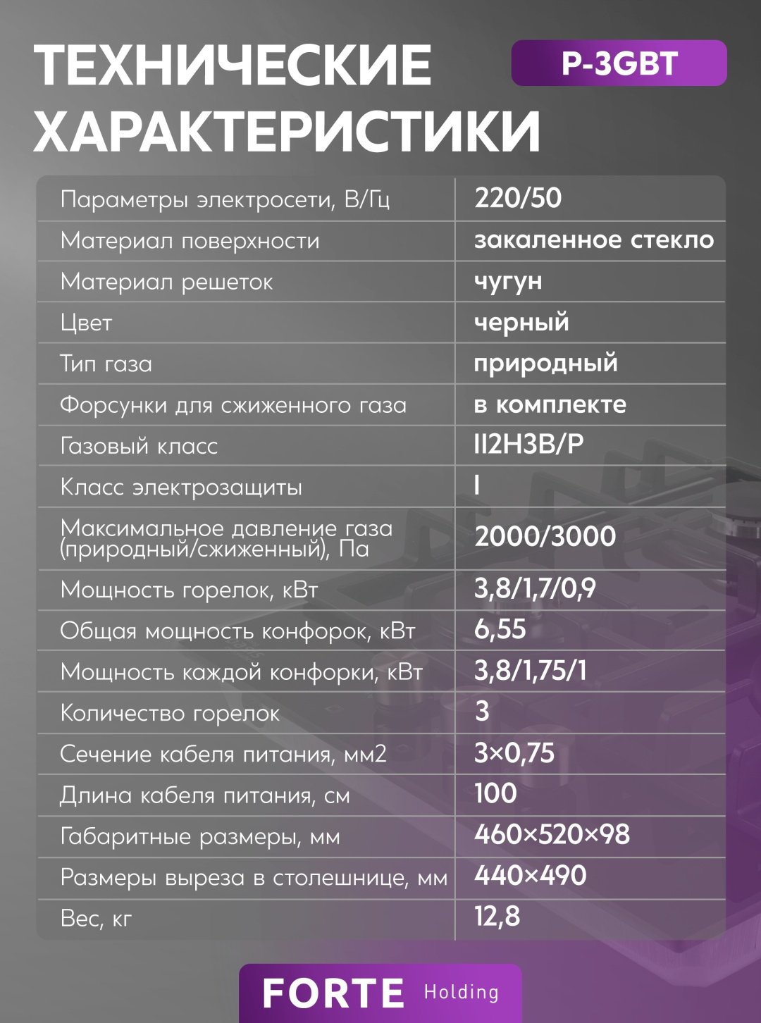 Газовая варочная поверхность Oasis P-3GBT черный купить,90200