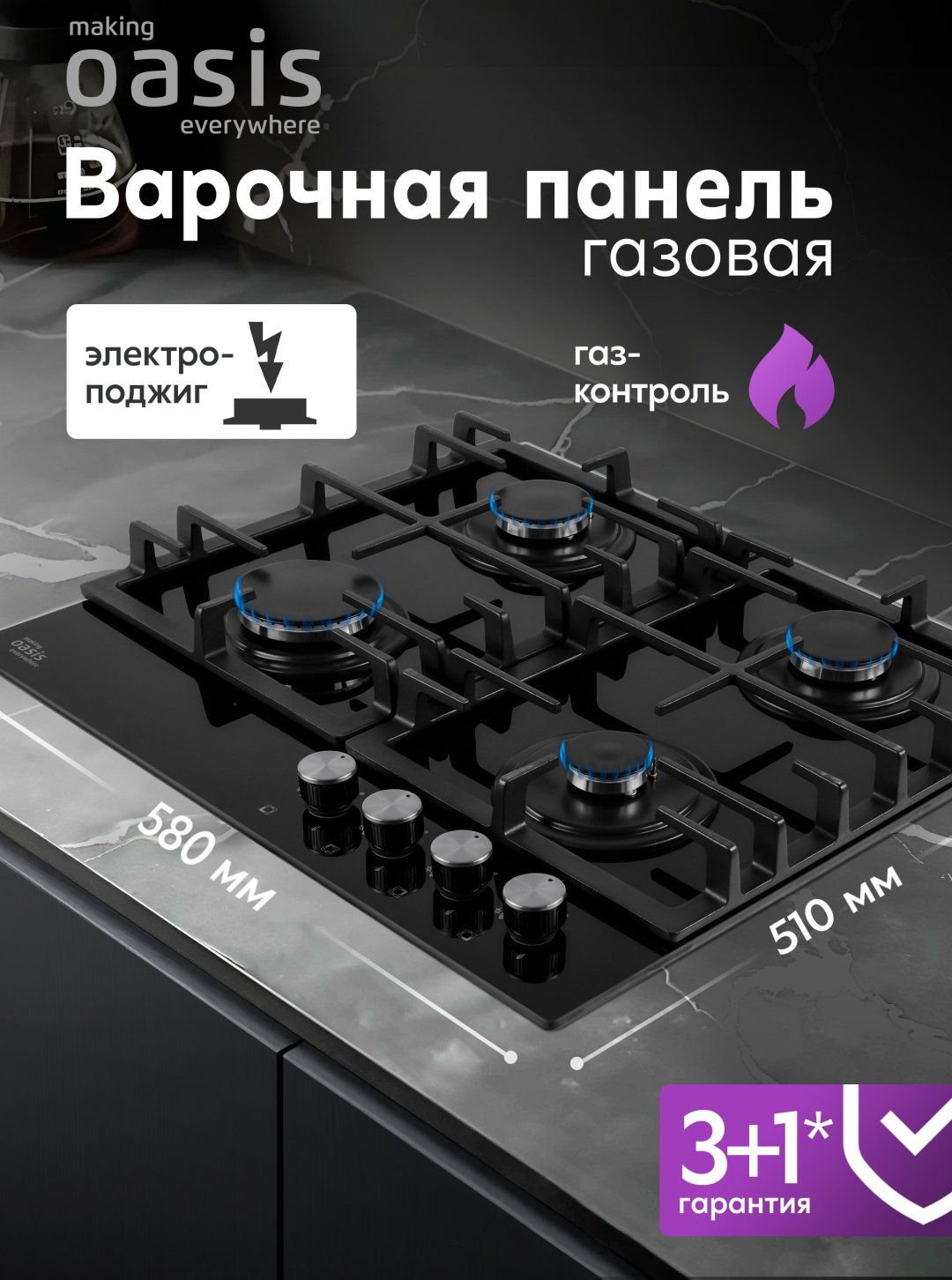 Газовая варочная поверхность Oasis P-GBR черный купить,99900