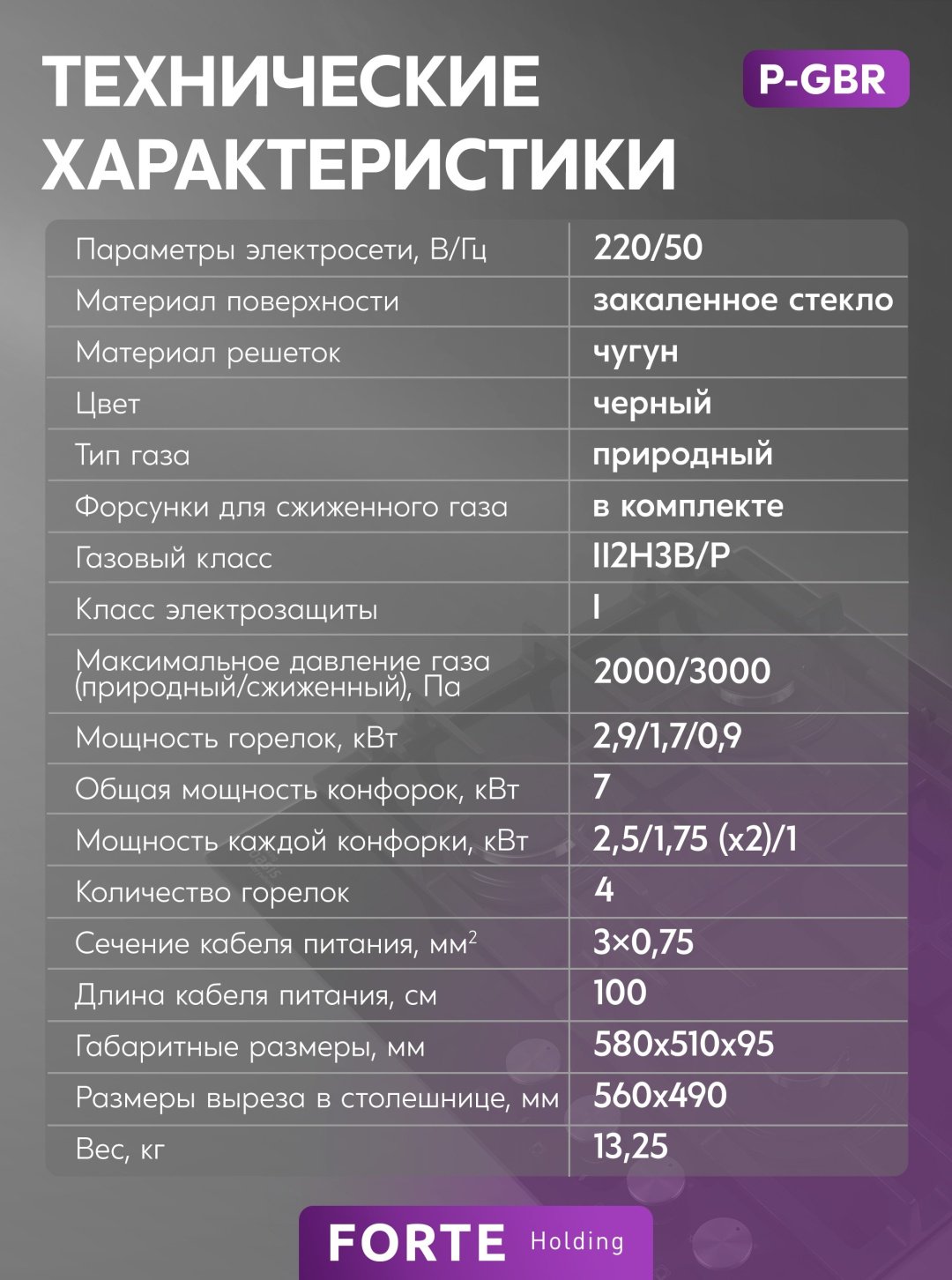 Газовая варочная поверхность Oasis P-GBR черный купить,99900
