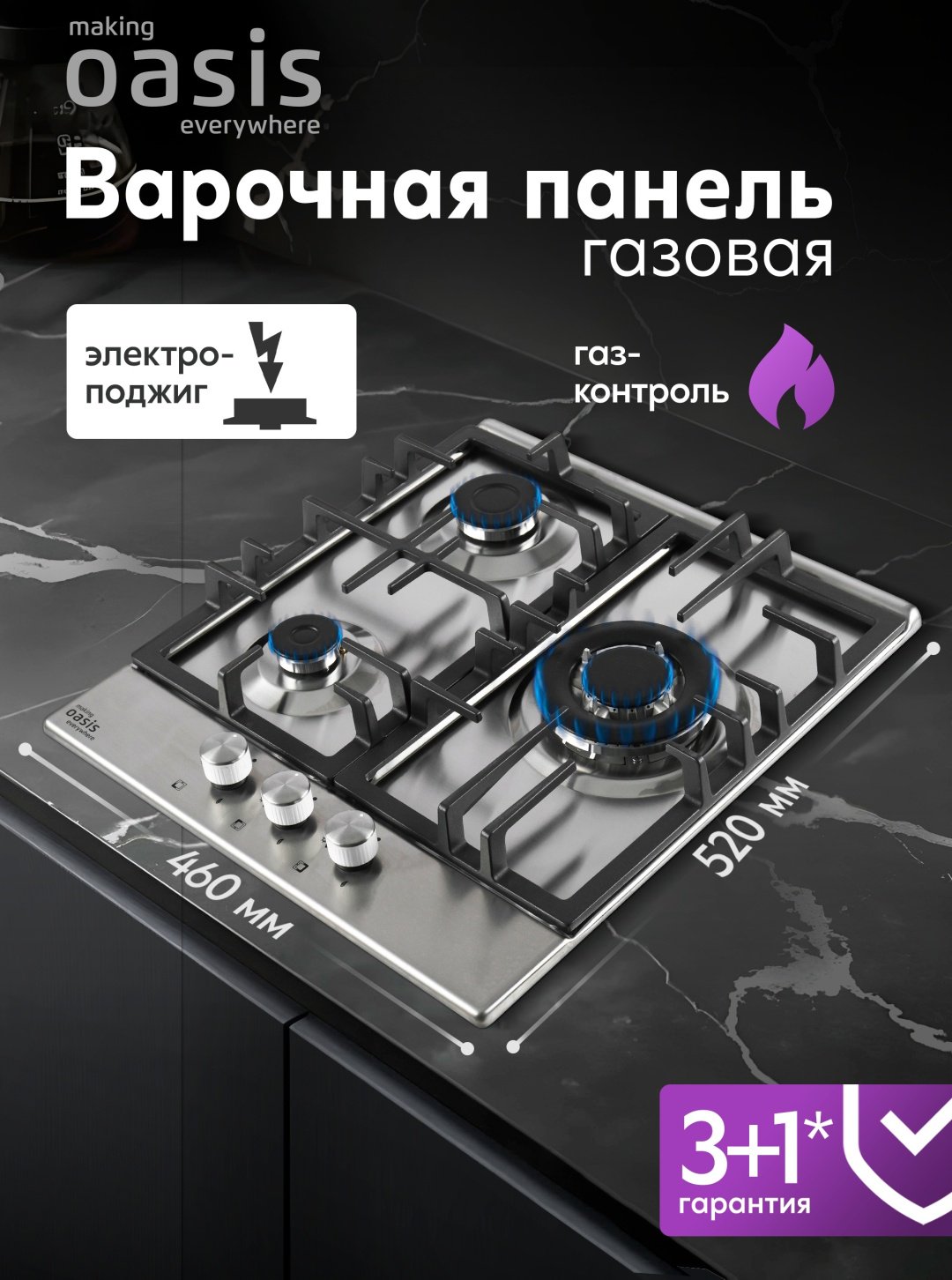 Газовая варочная поверхность Oasis P-3SBM стальной купить,79100