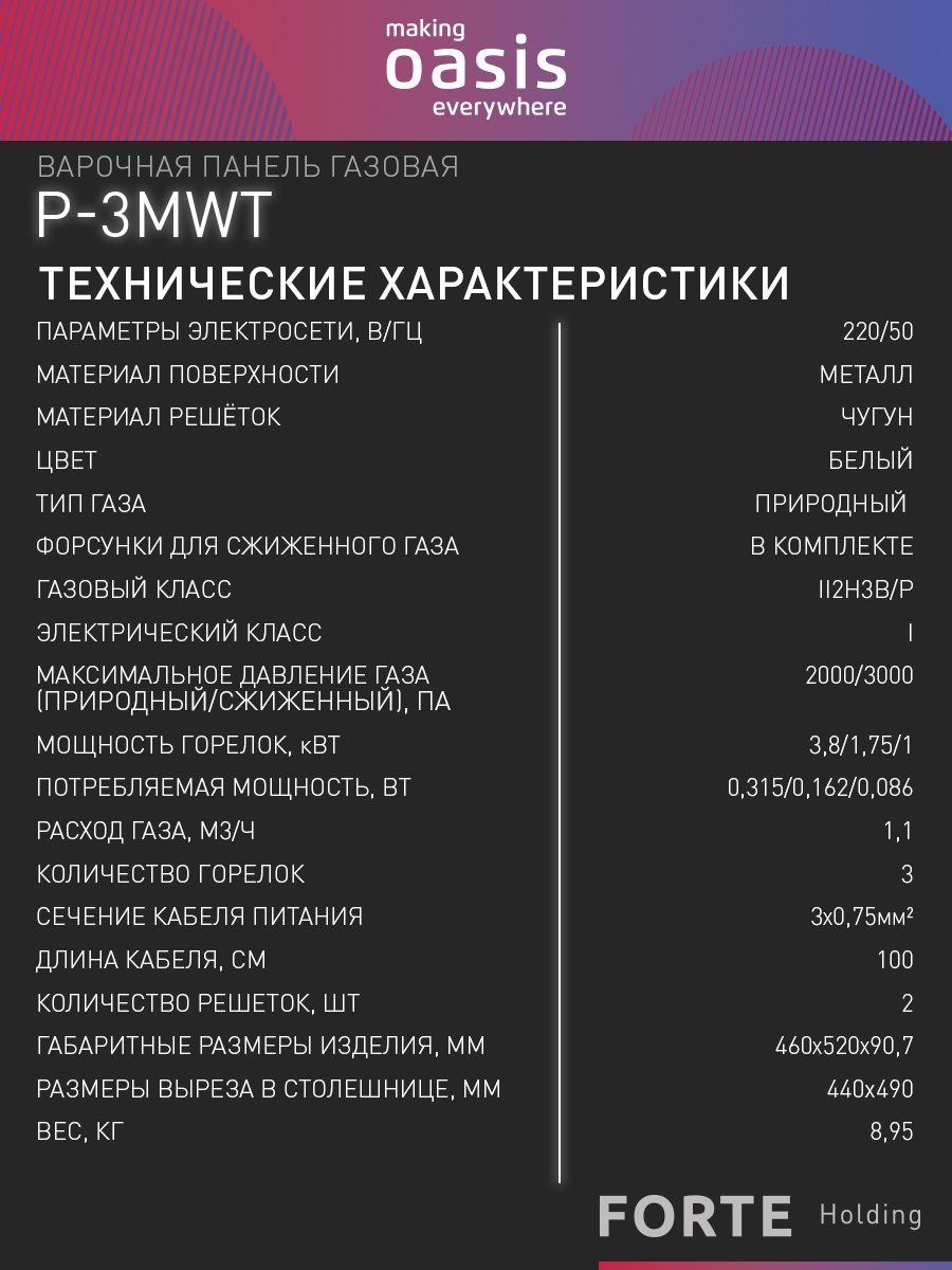 Oasis P-3MWT B купить,76300