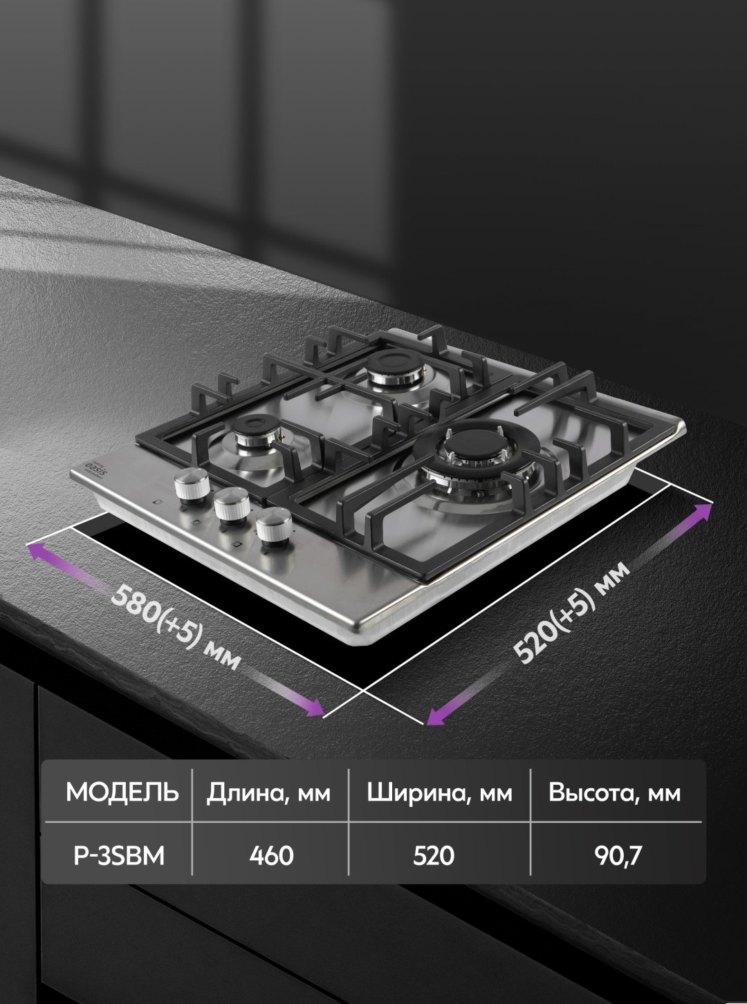 Газовая варочная поверхность Oasis P-3SBM стальной купить,79100