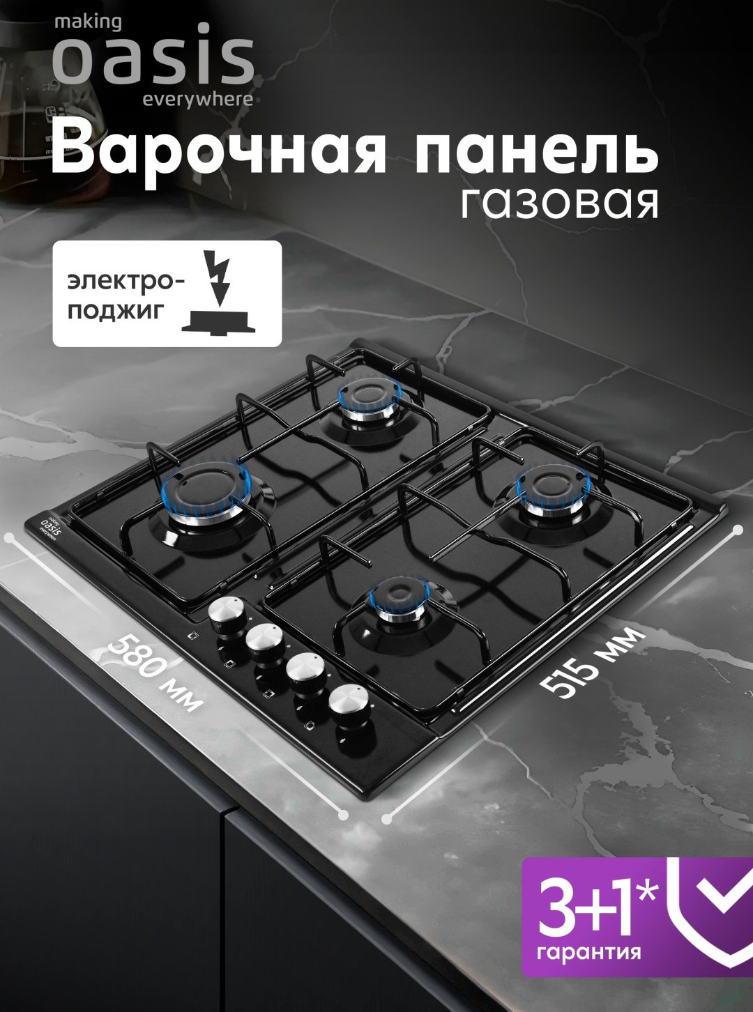 Газовая варочная поверхность Oasis P-MEB черный