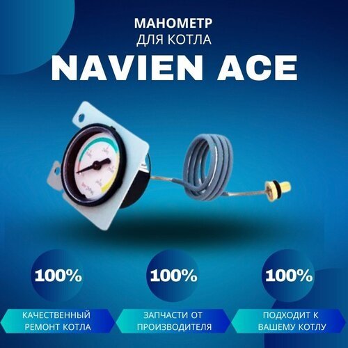 Navien манометр 000011765 1 шт. купить,17990