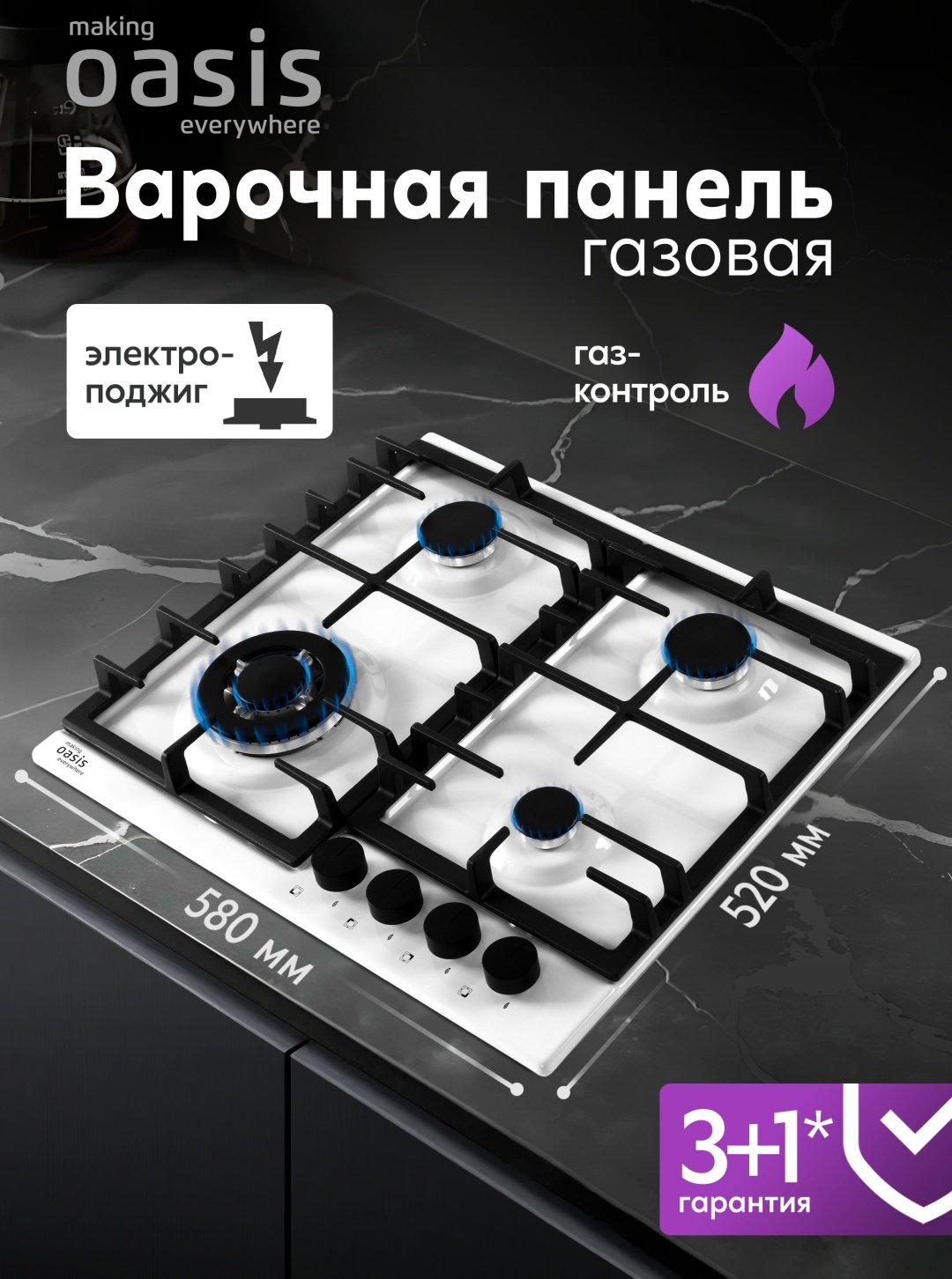 Газовая варочная поверхность Oasis P-MSE белый