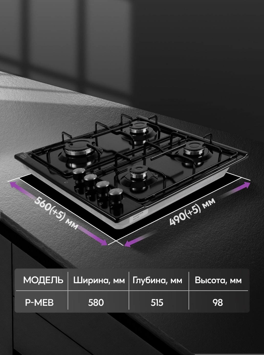 Газовая варочная поверхность Oasis P-MEB черный купить,60200