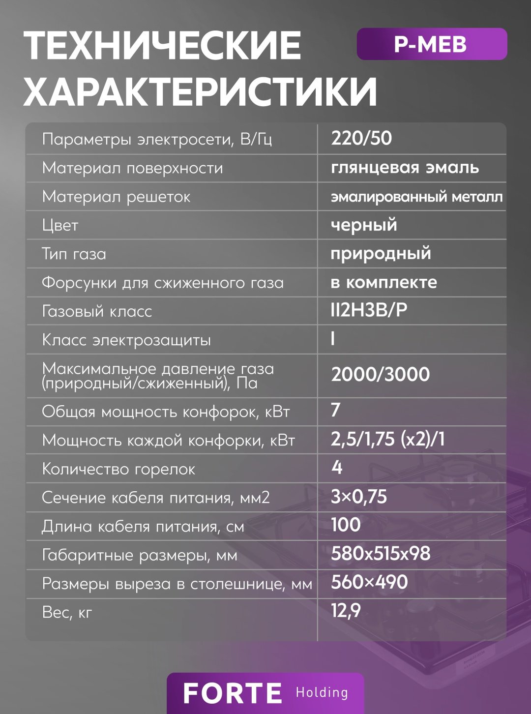Газовая варочная поверхность Oasis P-MEB черный купить,60200