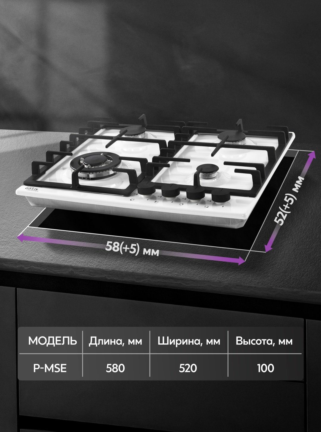 Газовая варочная поверхность Oasis P-MSE белый купить,99000