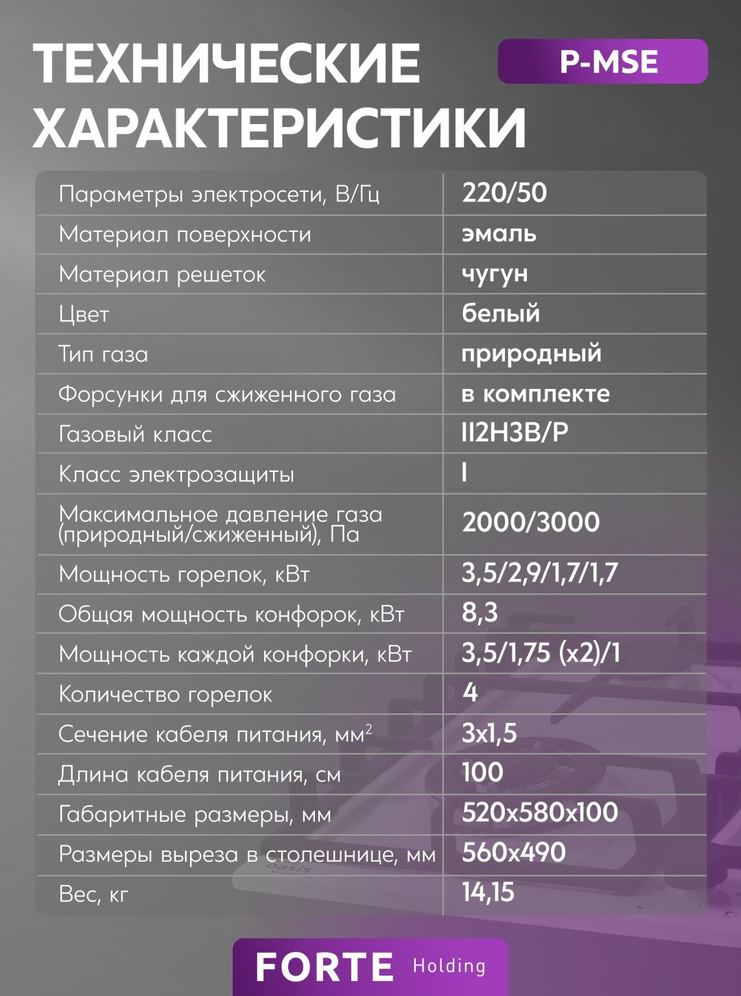 Газовая варочная поверхность Oasis P-MSE белый купить,99000