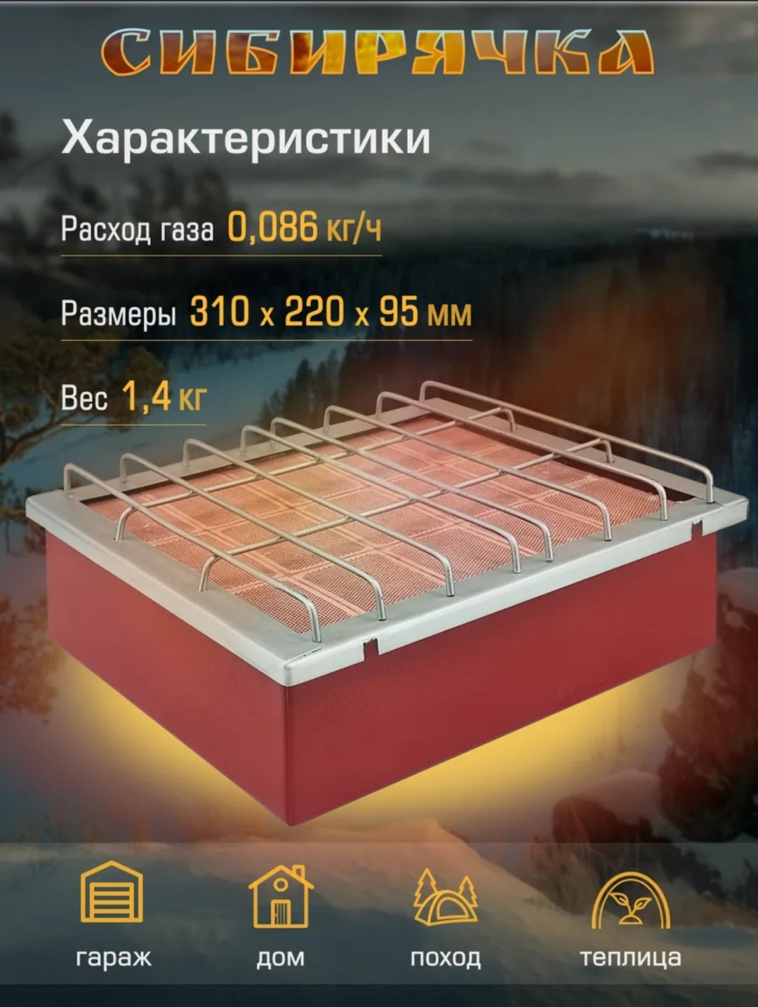 Горелка Юза Сибирячка ГИИ-5.8 без баллона