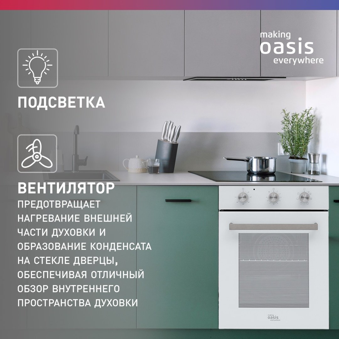 Духовой шкаф Oasis D-45MMW белый купить,NaN